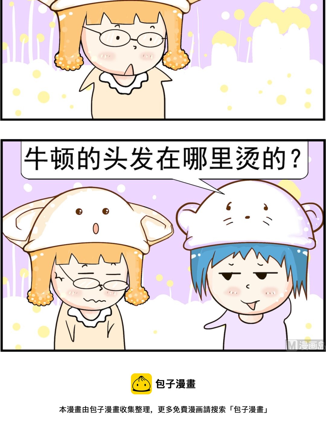 《皮小球日常》第046话 牛顿 第3页