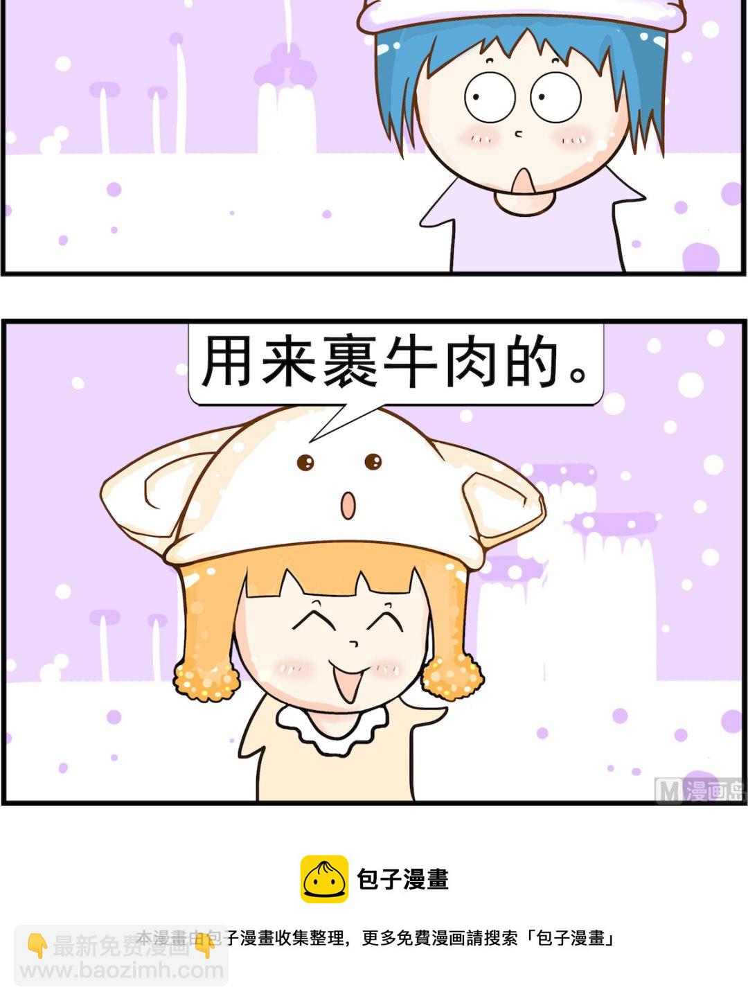 《皮小球日常》第047话 牛皮 第3页
