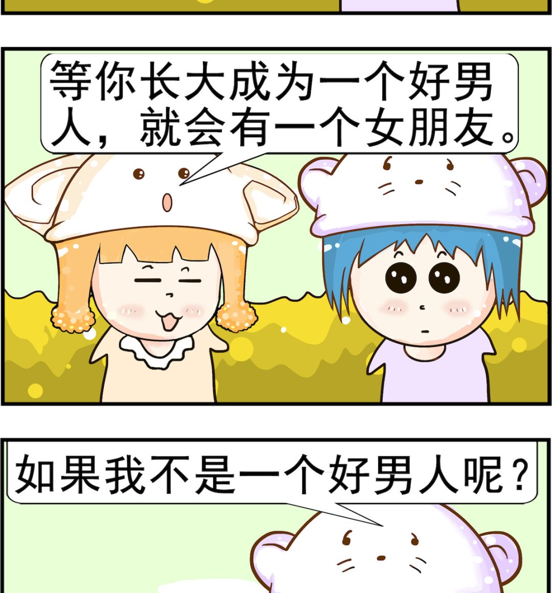《皮小球日常》第045话 男人 第2页