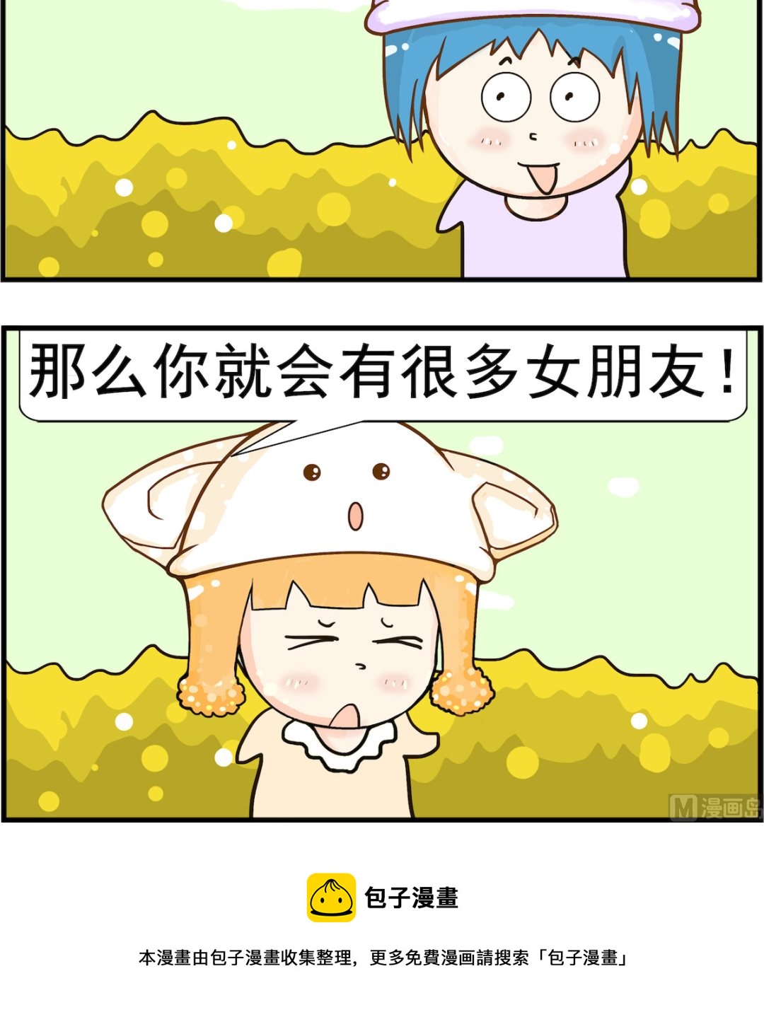 《皮小球日常》第045话 男人 第3页