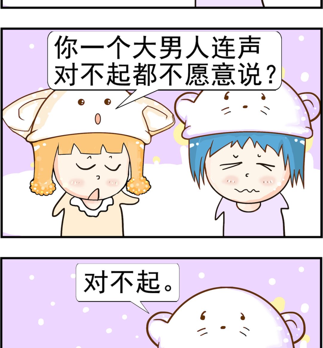 《皮小球日常》第051话 取闹 第2页