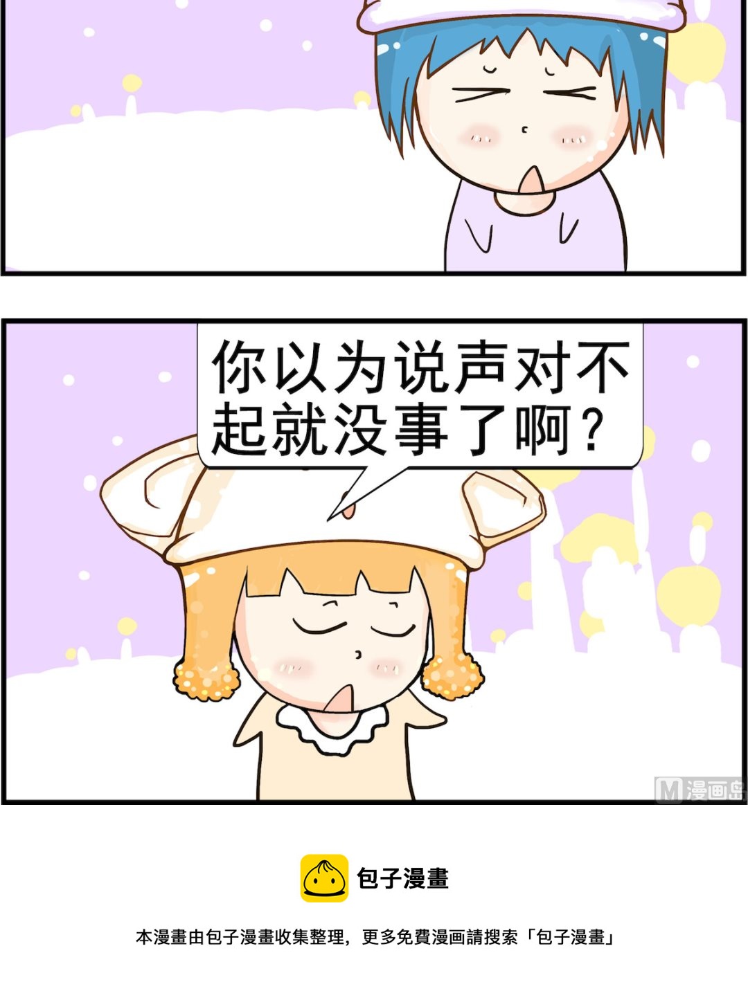 《皮小球日常》第051话 取闹 第3页