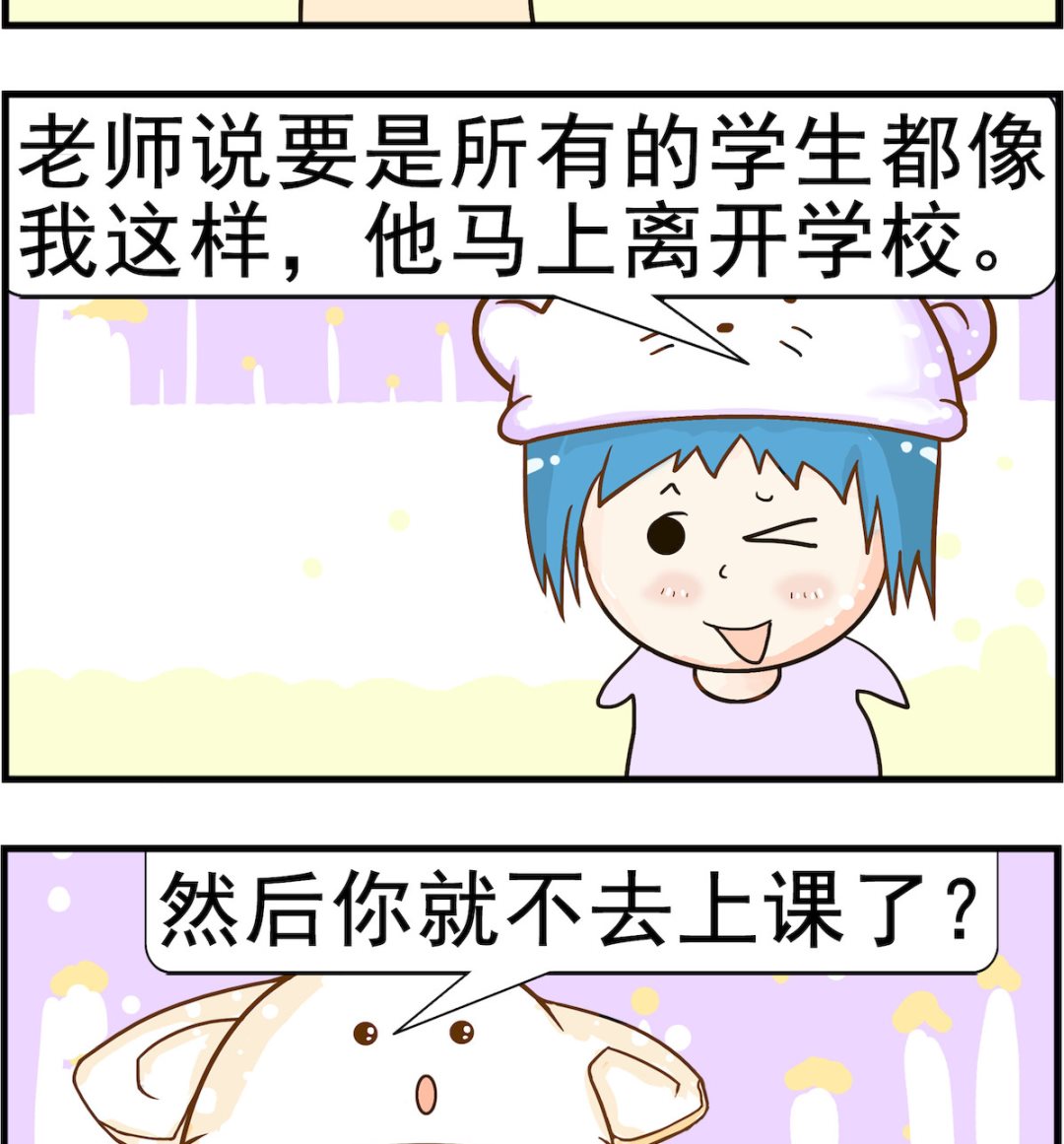 《皮小球日常》第052话 全会 第2页
