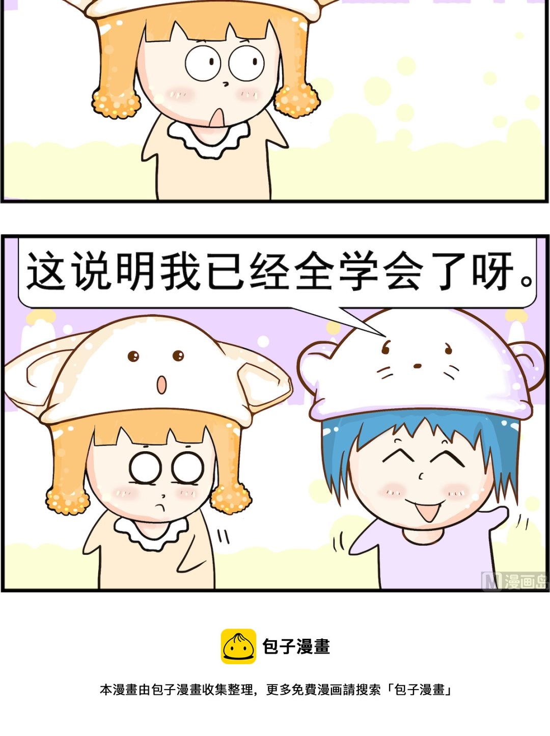 《皮小球日常》第052话 全会 第3页