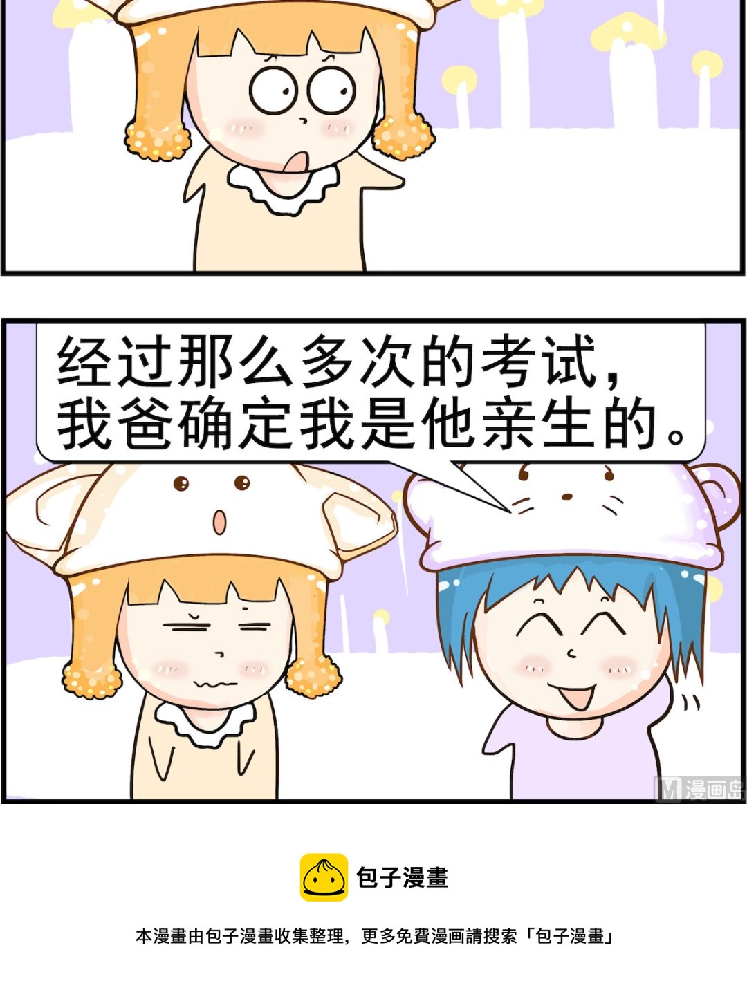 《皮小球日常》第050话 亲生 第3页