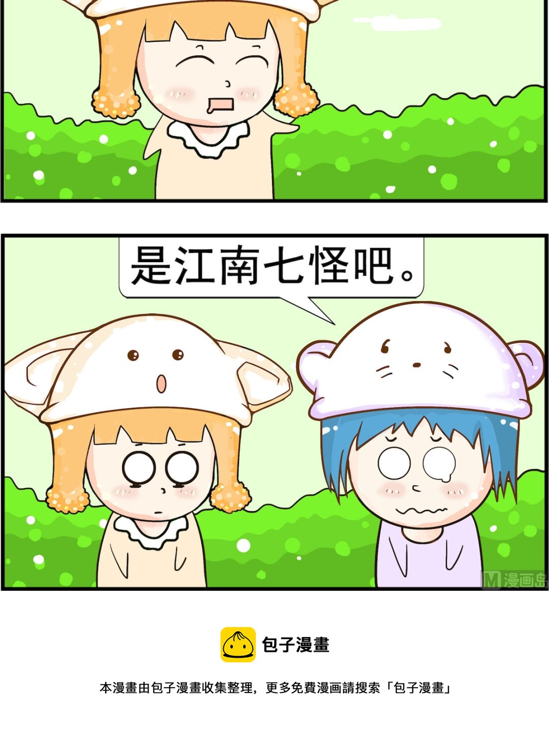 《皮小球日常》第049话 七怪 第3页