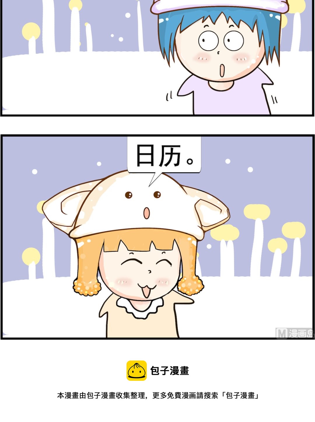 《皮小球日常》第054话 日历 第3页