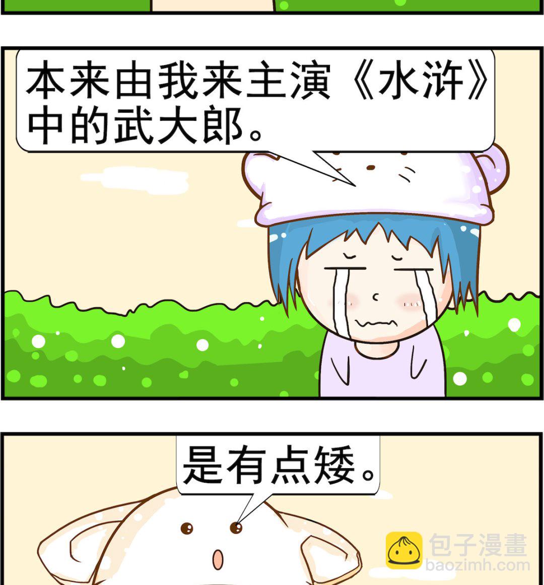 《皮小球日常》第056话 身高 第2页