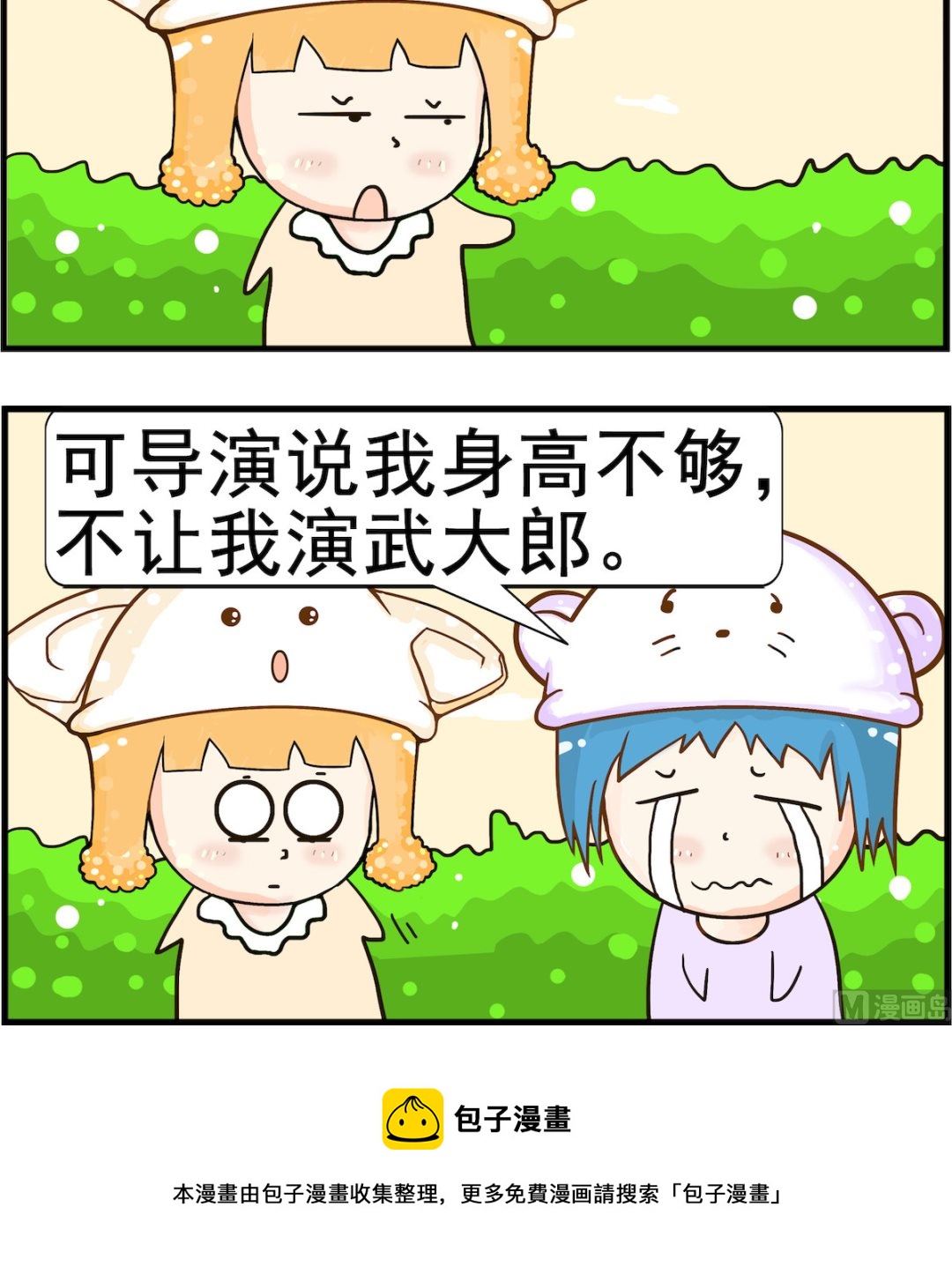 《皮小球日常》第056话 身高 第3页