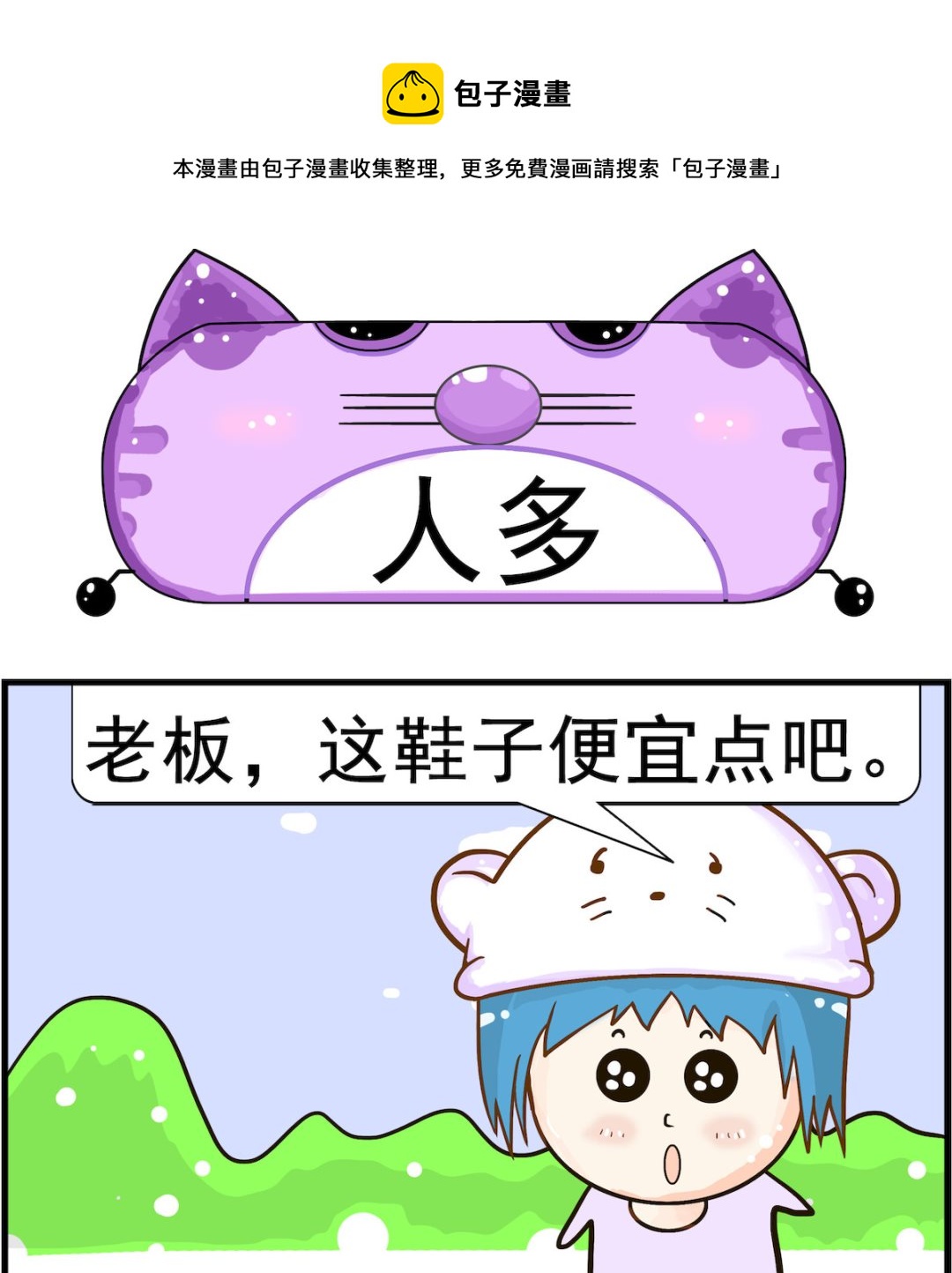 《皮小球日常》第053话 人多 第1页