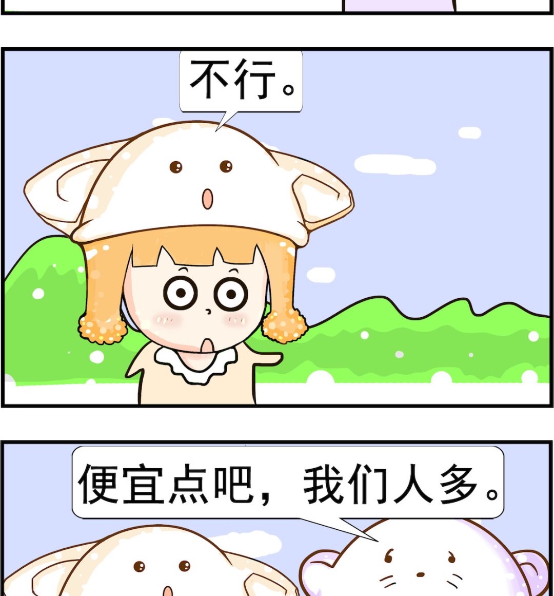 《皮小球日常》第053话 人多 第2页