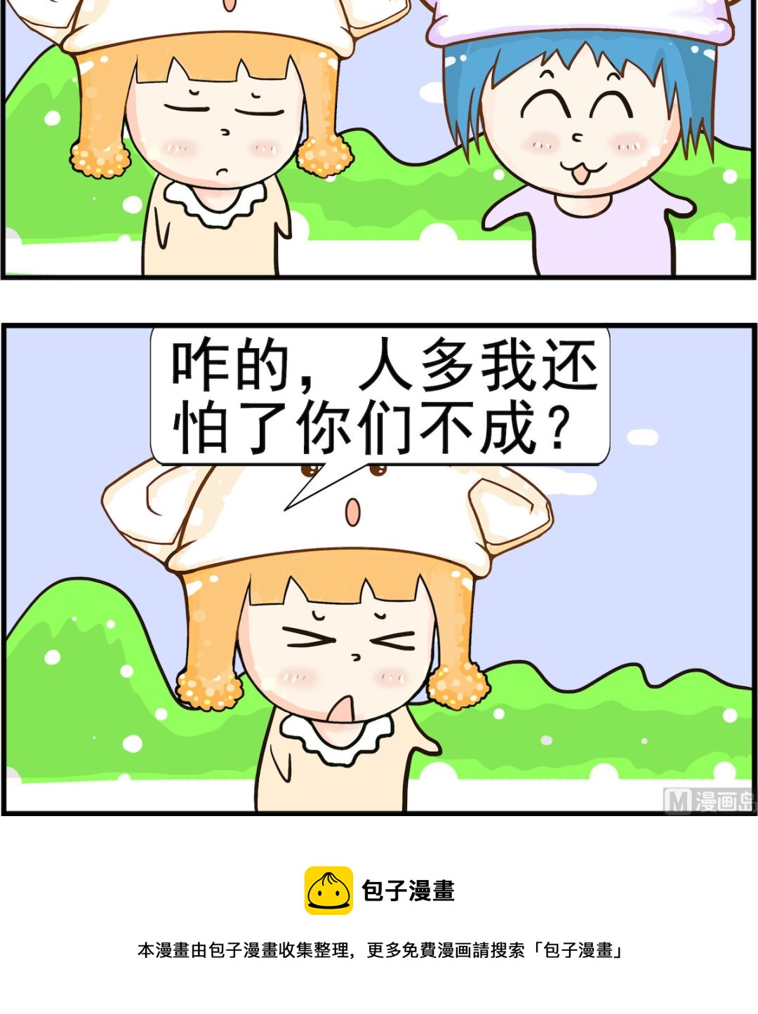 《皮小球日常》第053话 人多 第3页