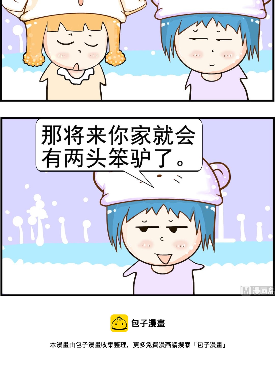 《皮小球日常》第055话 上学 第3页