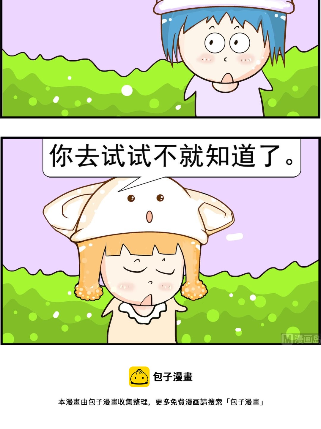 《皮小球日常》第060话 试试 第3页