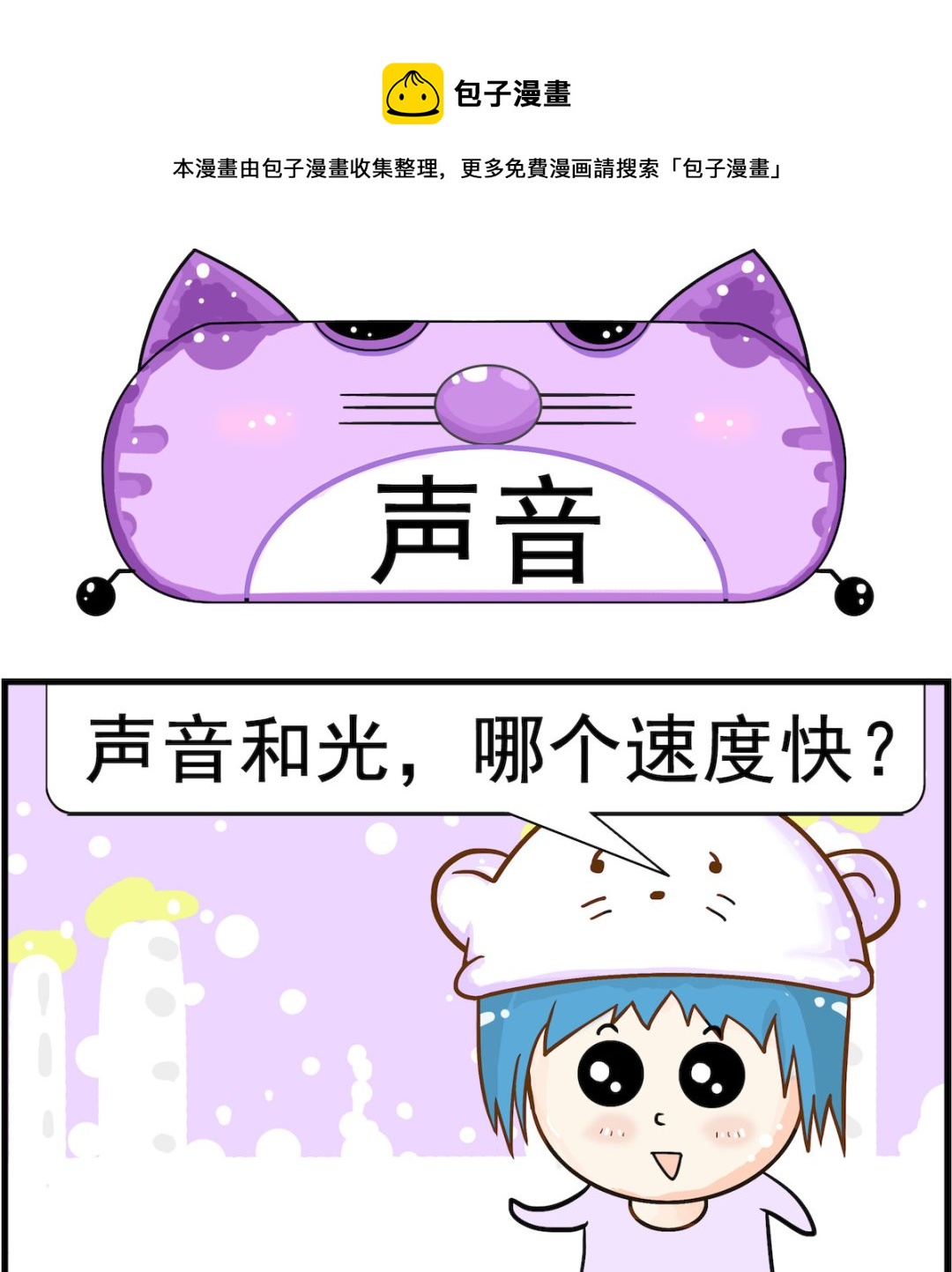 《皮小球日常》第059话 声音 第1页