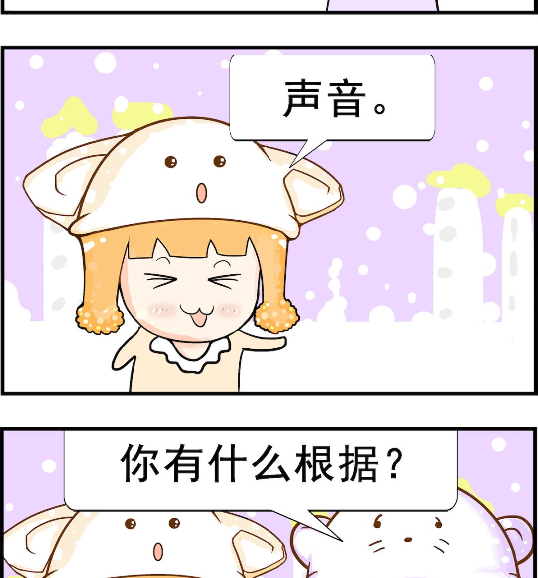 《皮小球日常》第059话 声音 第2页