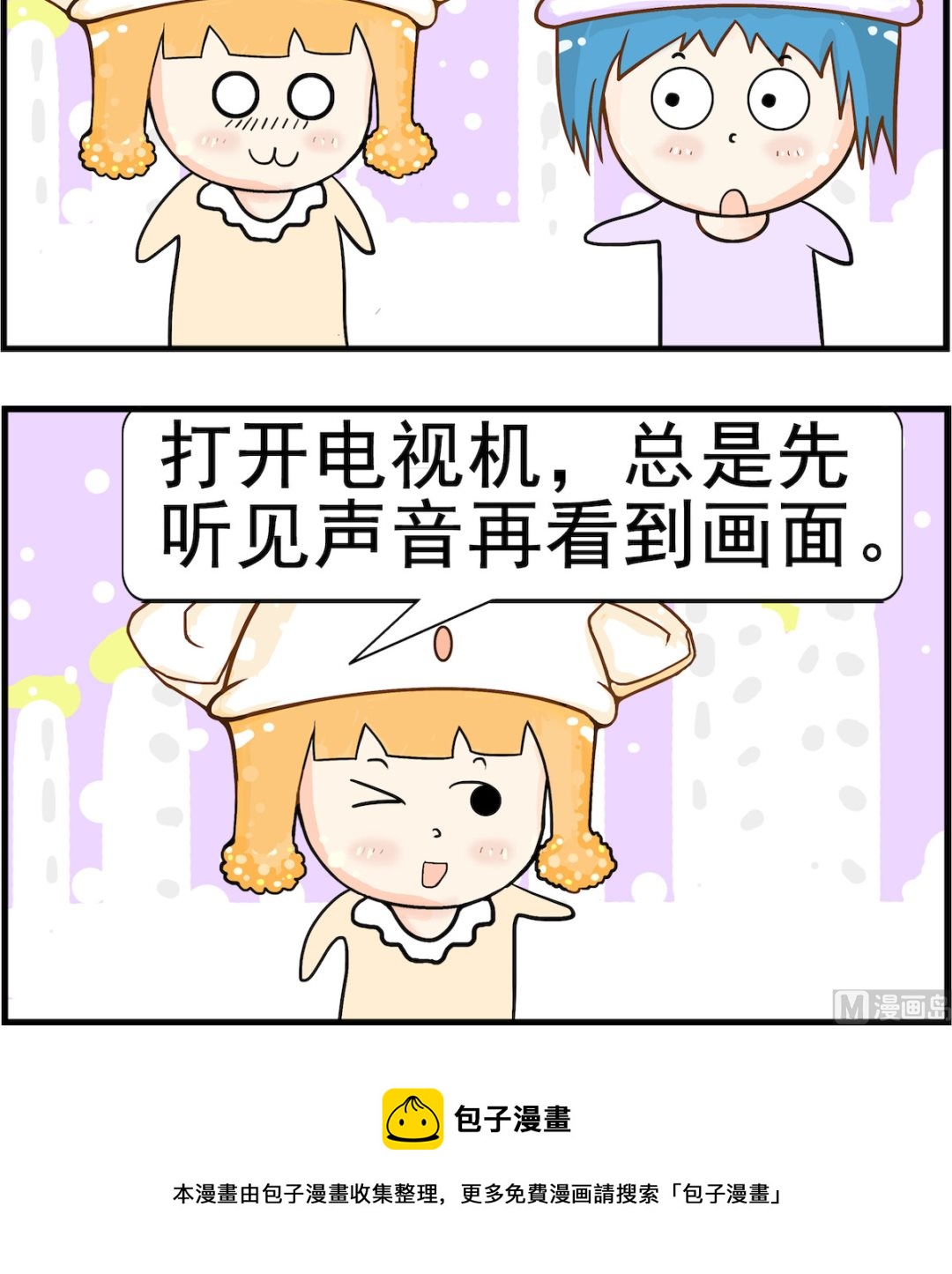 《皮小球日常》第059话 声音 第3页
