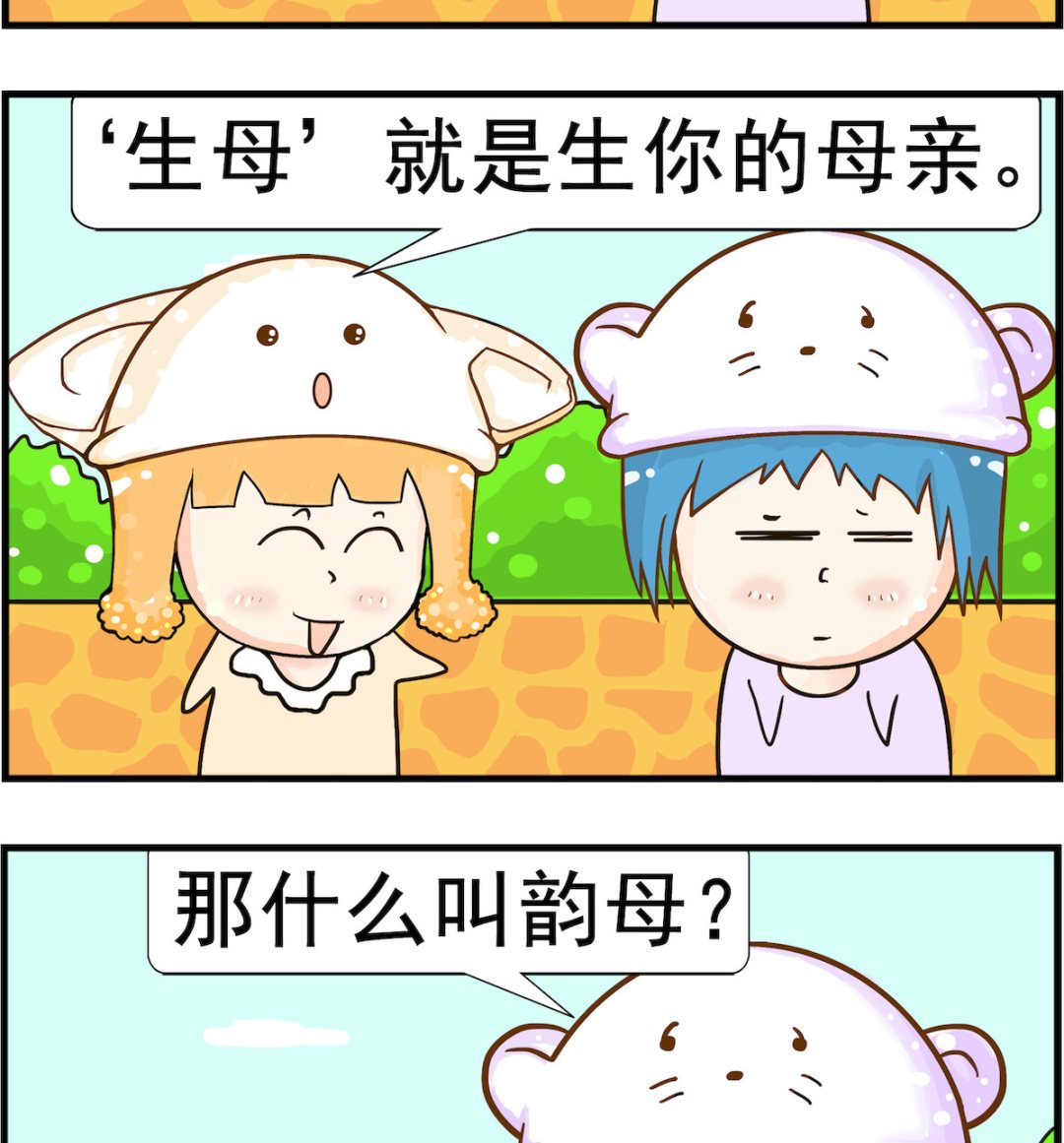 《皮小球日常》第058话 声母 第2页