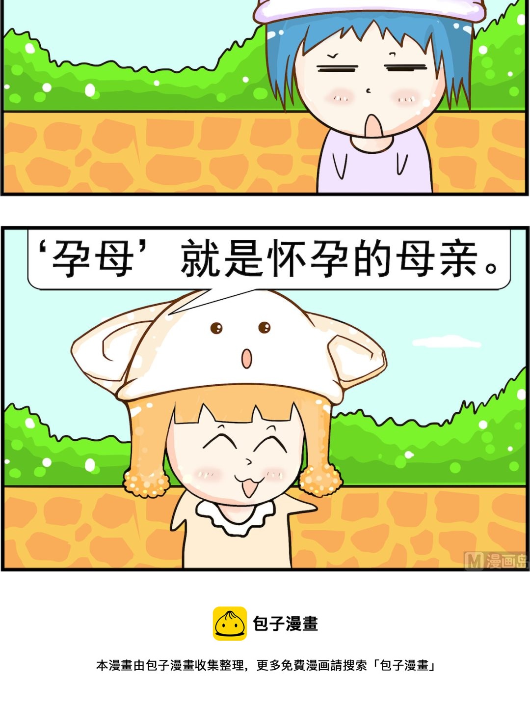 《皮小球日常》第058话 声母 第3页