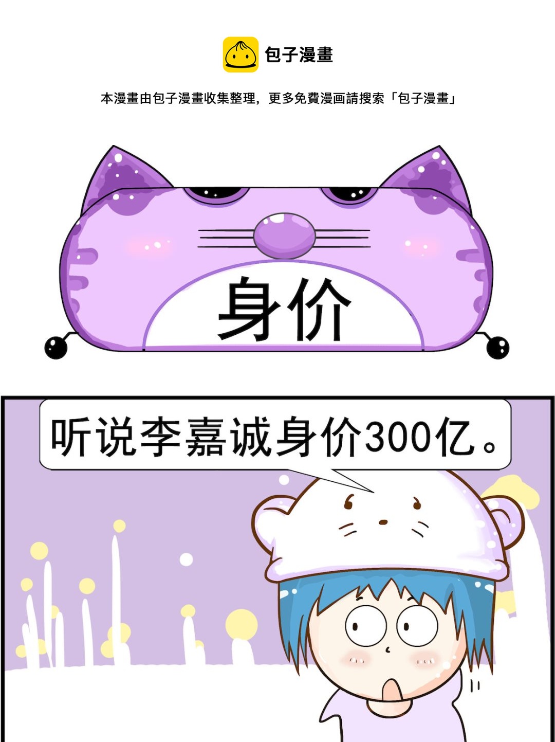 《皮小球日常》第057话 身价 第1页