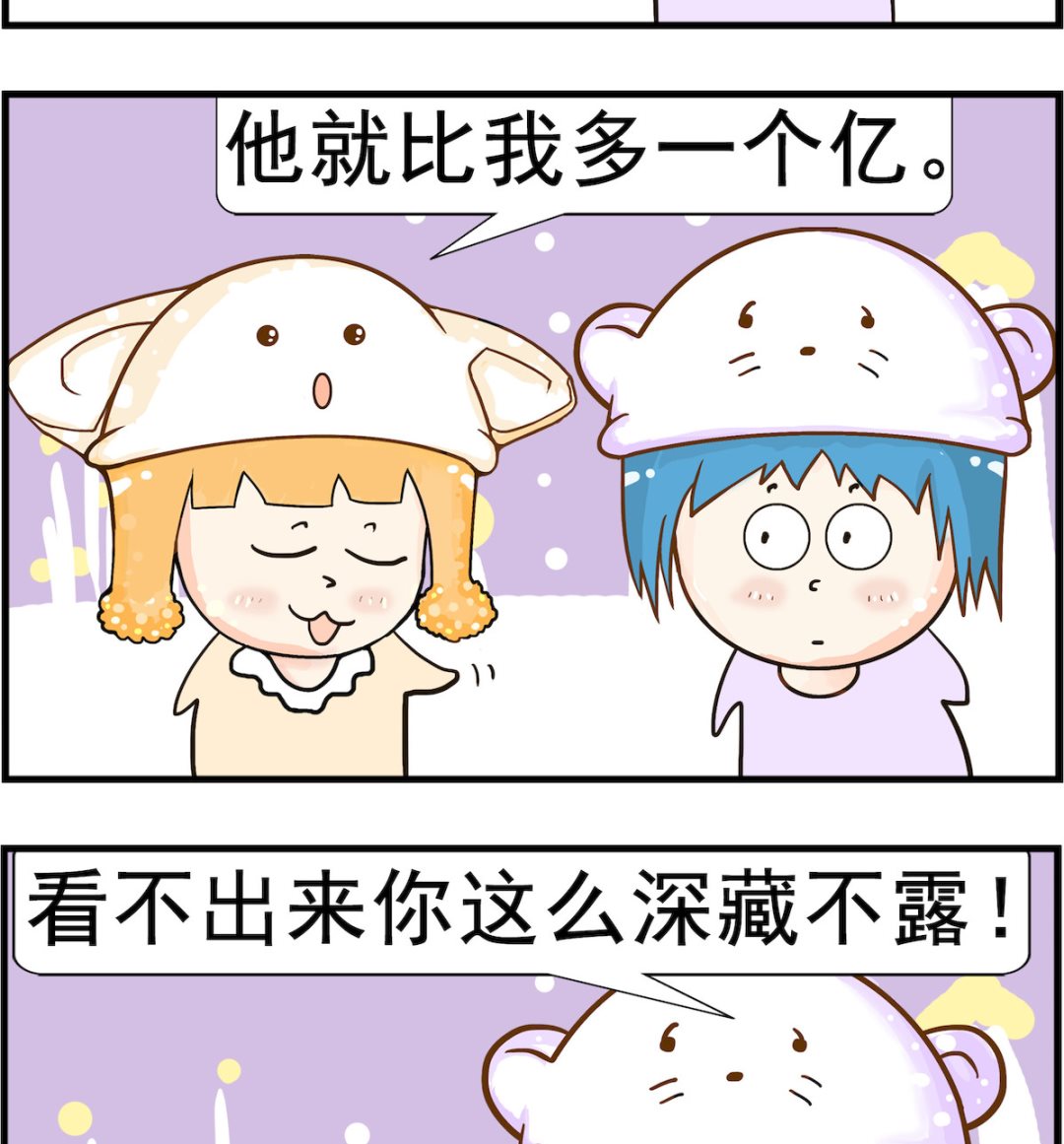 《皮小球日常》第057话 身价 第2页