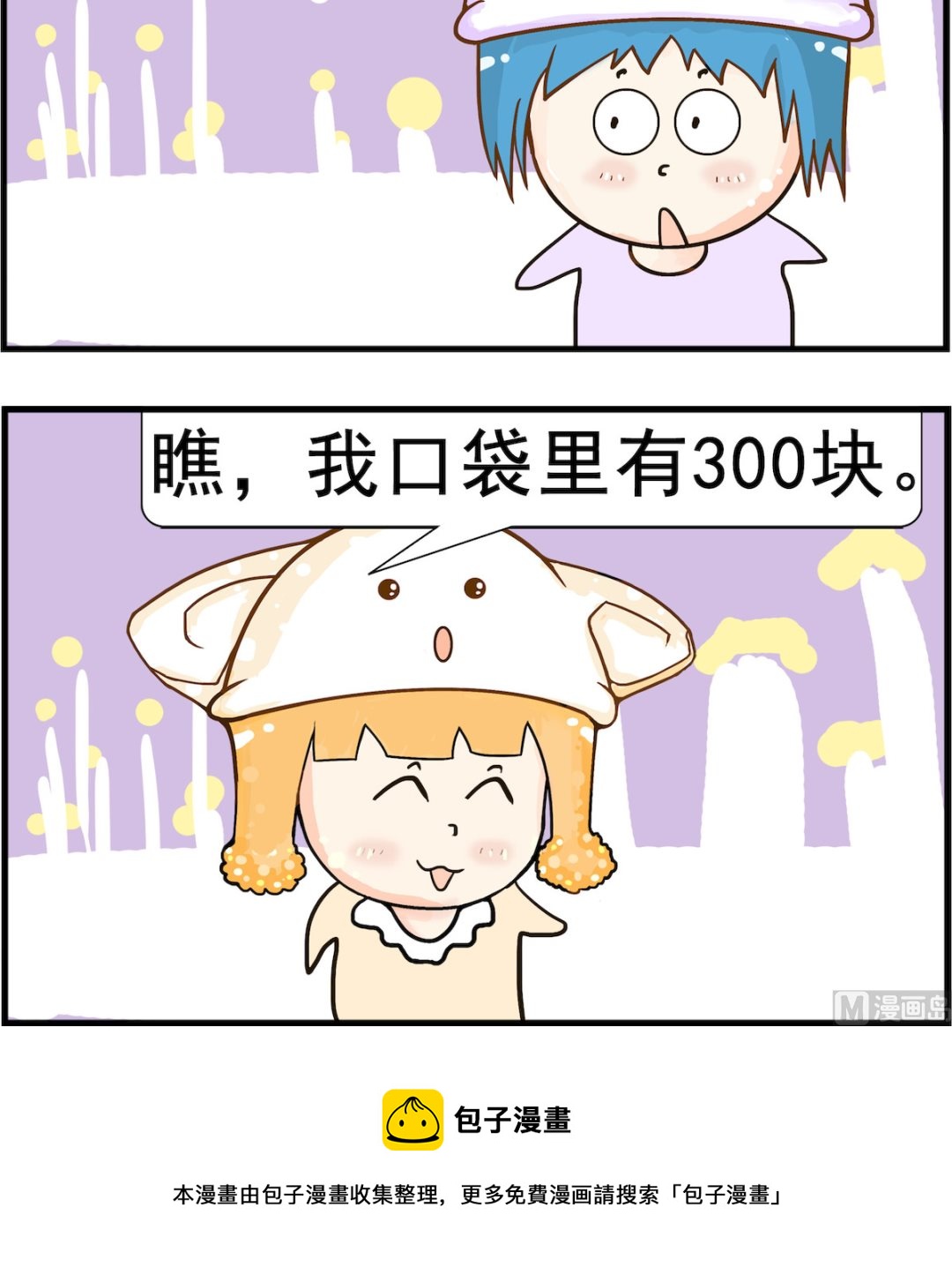 《皮小球日常》第057话 身价 第3页