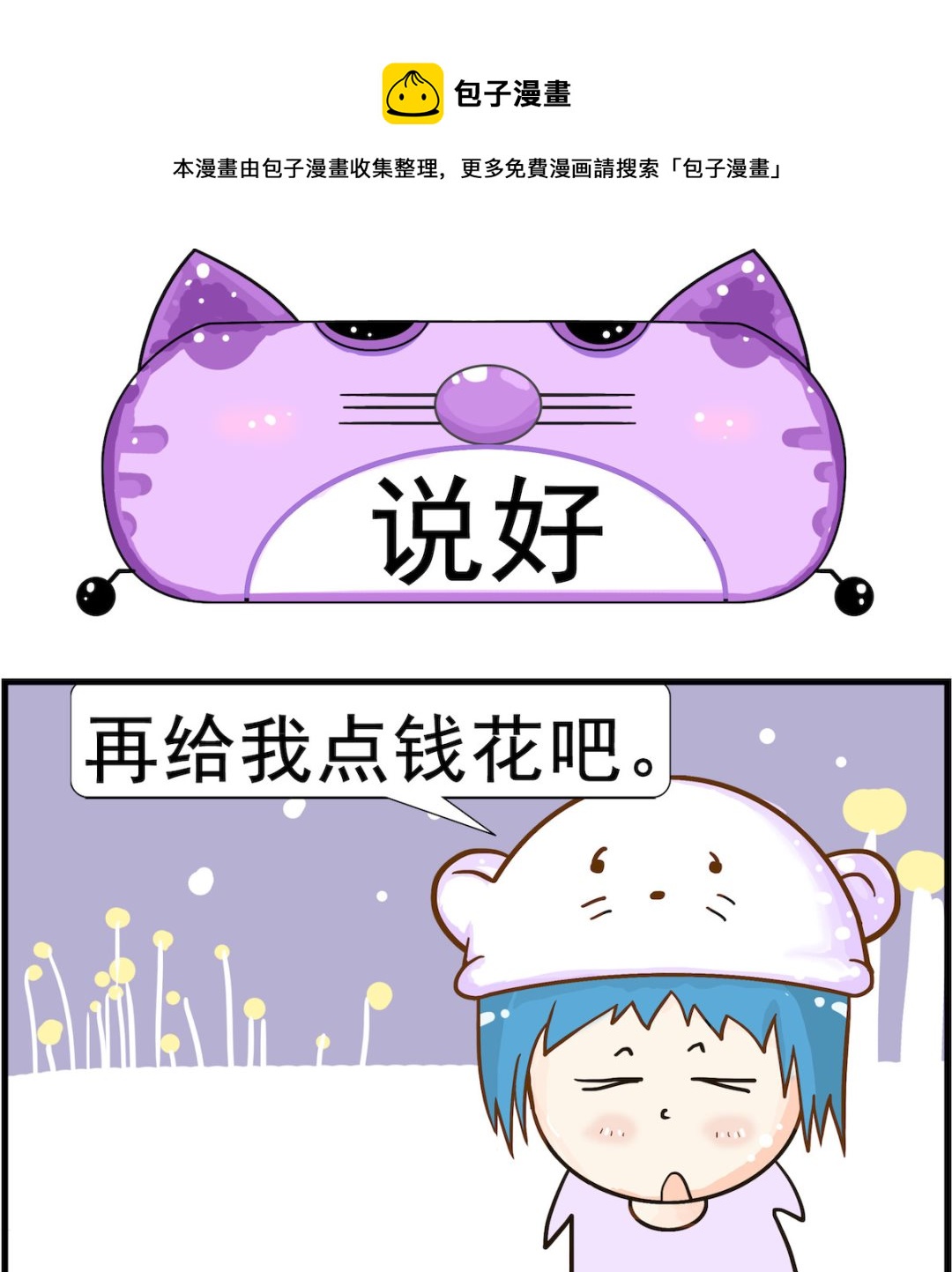 《皮小球日常》第063话 说好 第1页