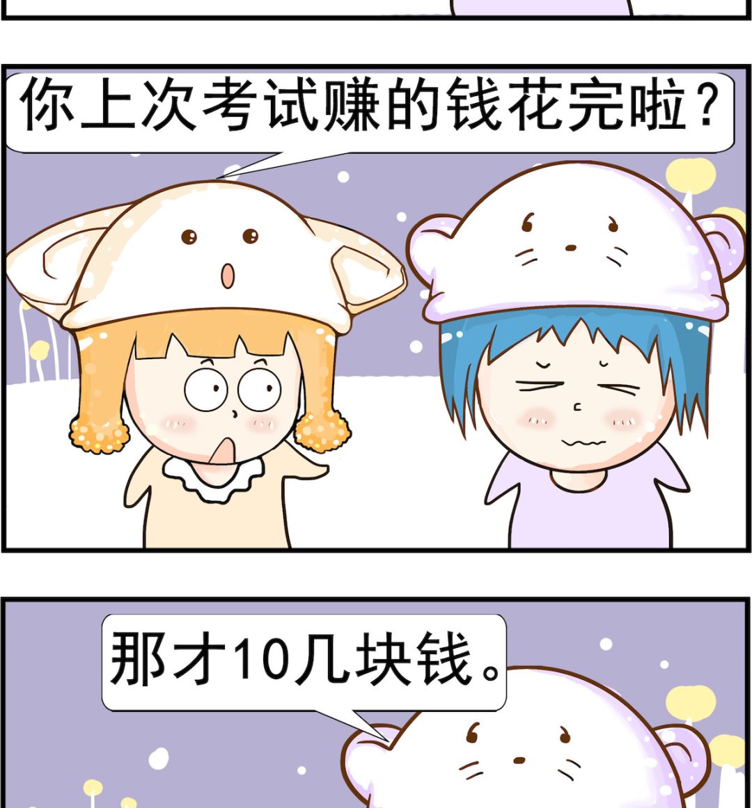 《皮小球日常》第063话 说好 第2页