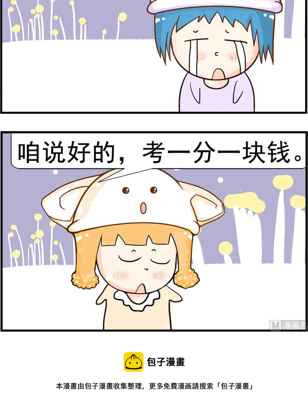 《皮小球日常》第063话 说好 第3页