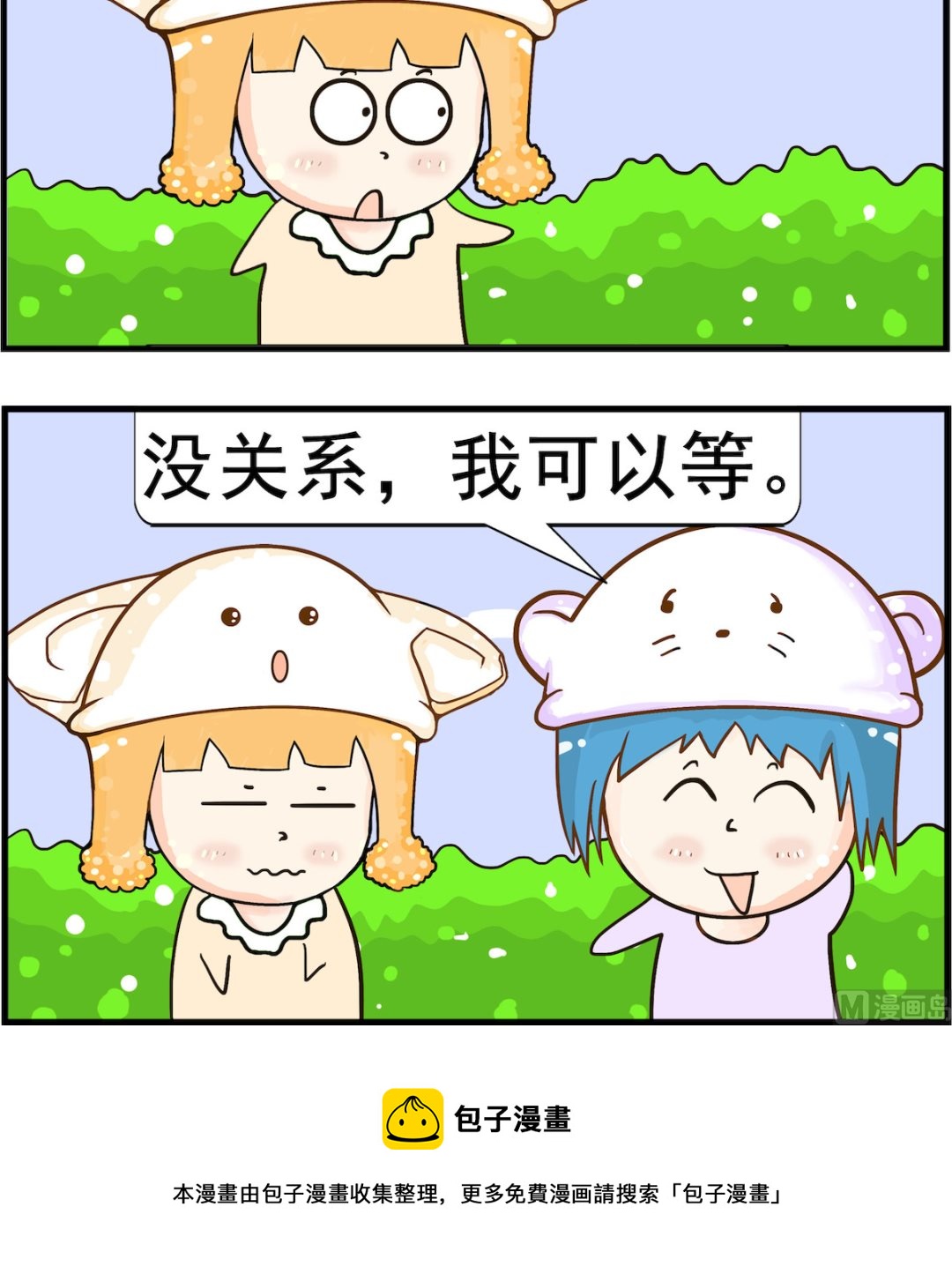 《皮小球日常》第064话 死刑 第3页