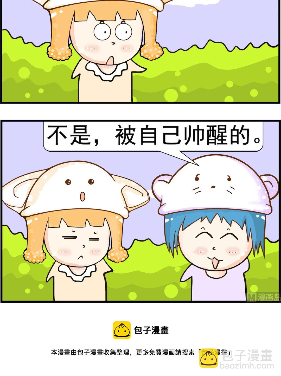 《皮小球日常》第062话 帅醒 第3页