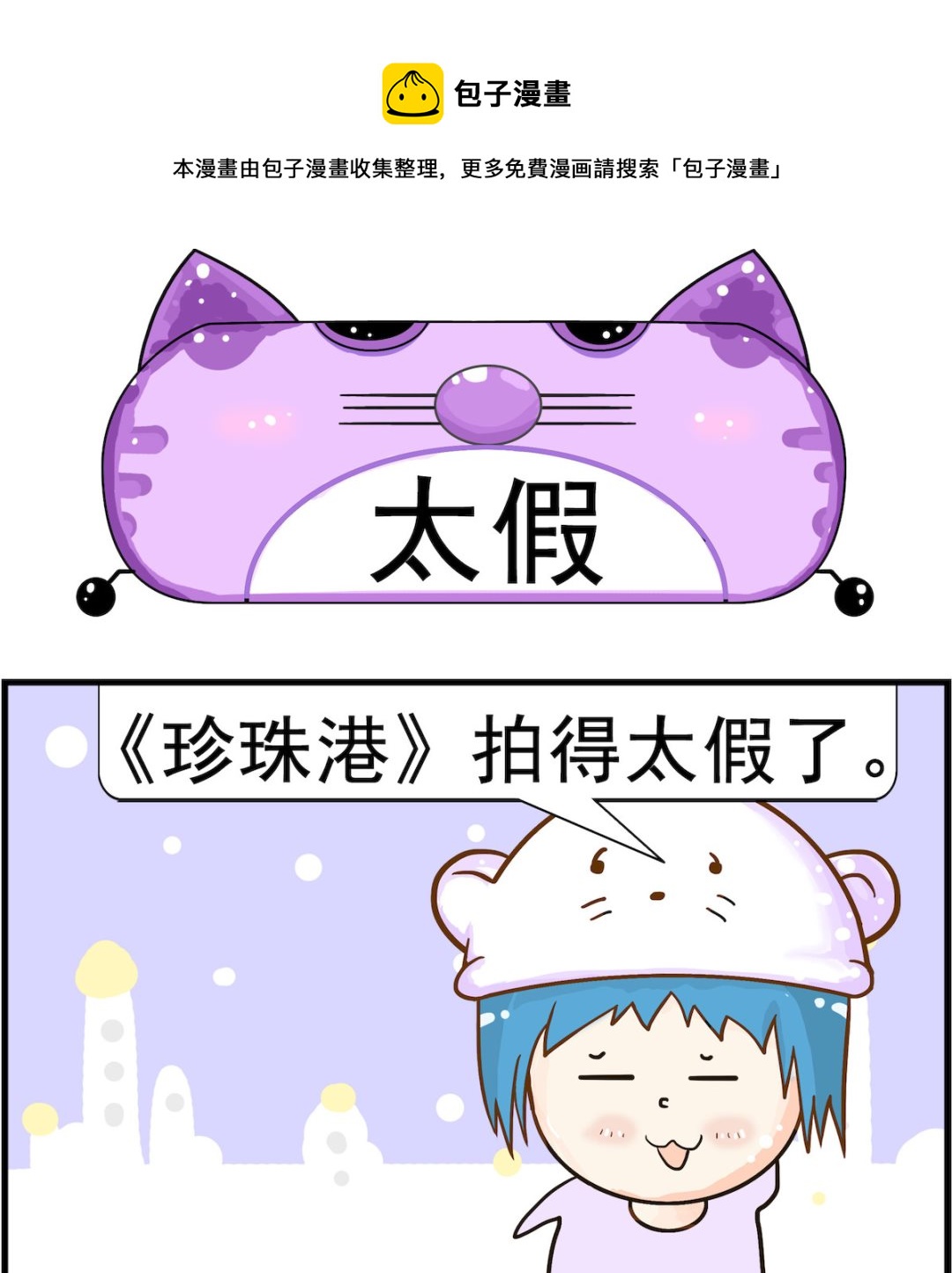 《皮小球日常》第066话 太假 第1页