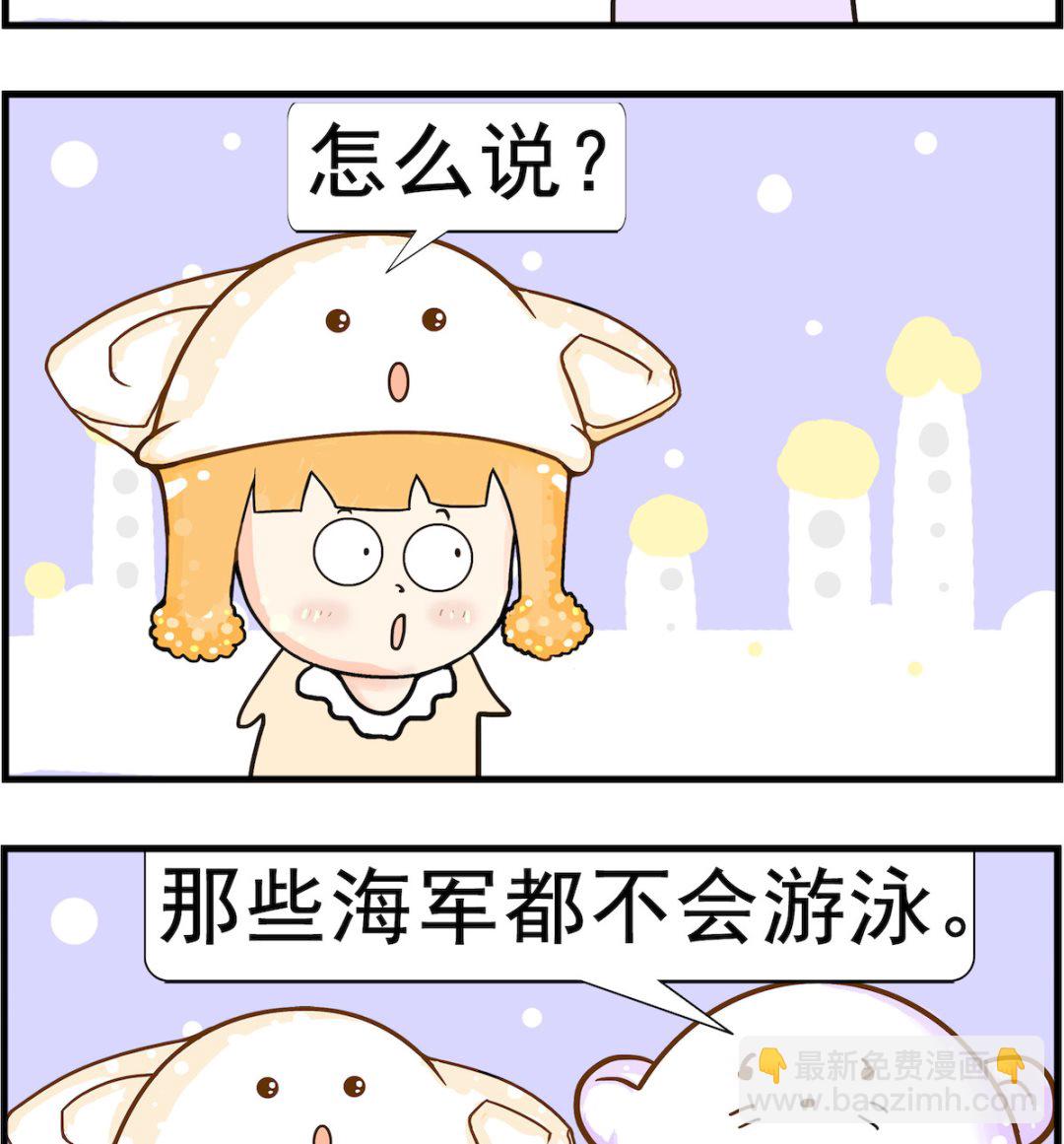 《皮小球日常》第066话 太假 第2页