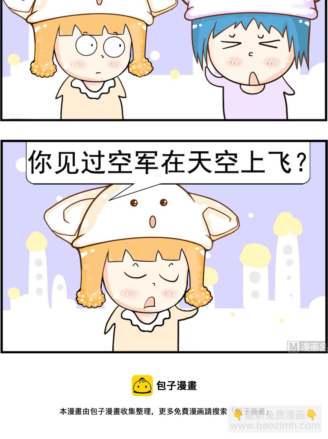 《皮小球日常》第066话 太假 第3页