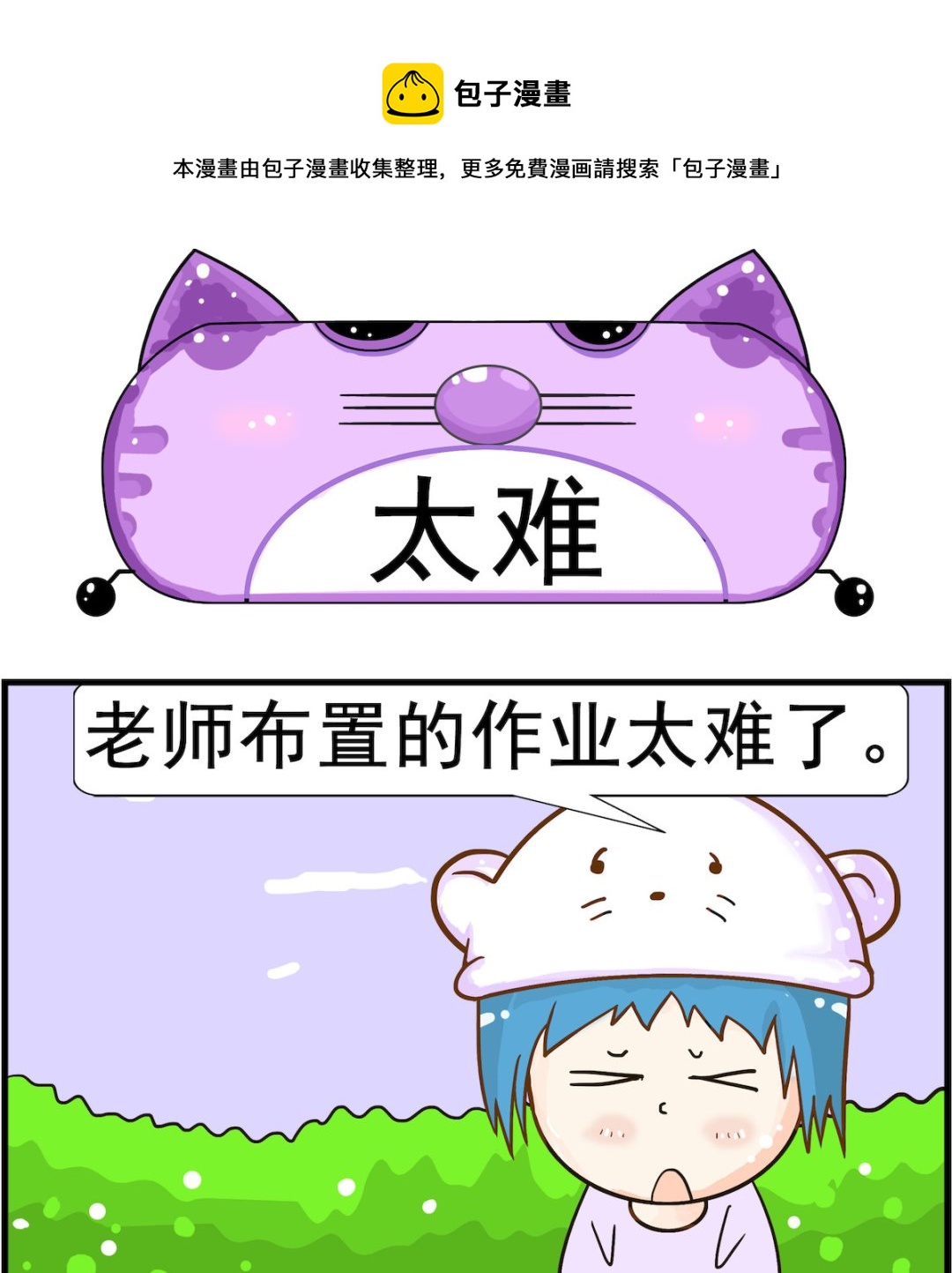 《皮小球日常》第068话 太难 第1页