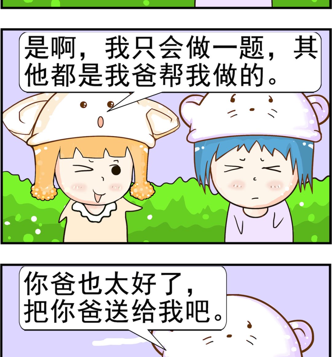《皮小球日常》第068话 太难 第2页