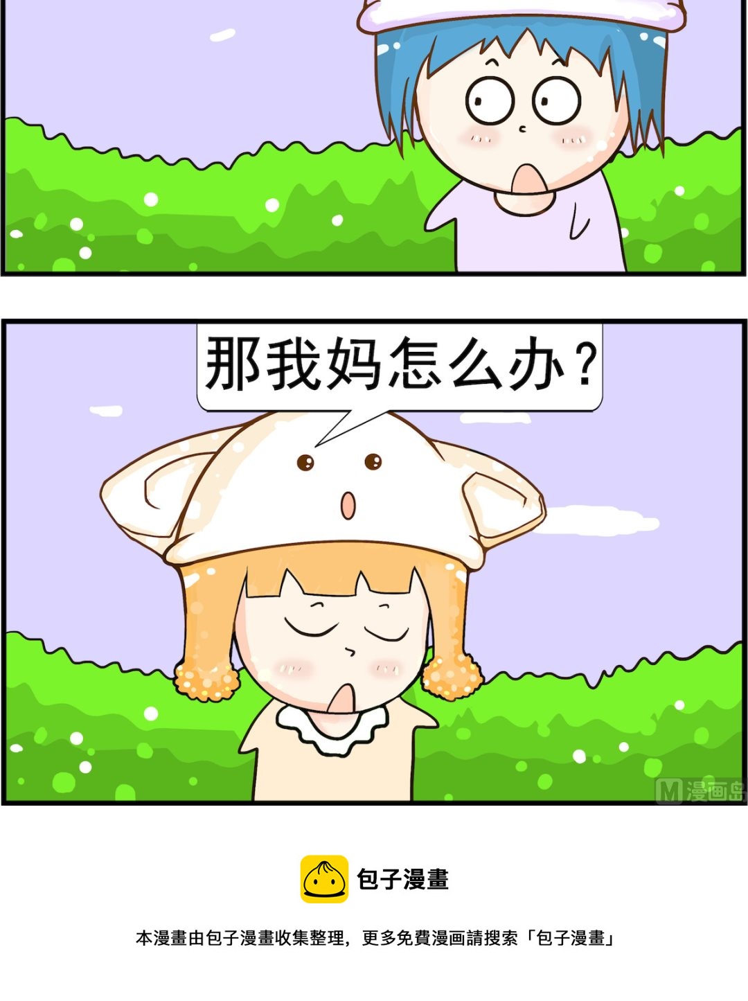 《皮小球日常》第068话 太难 第3页