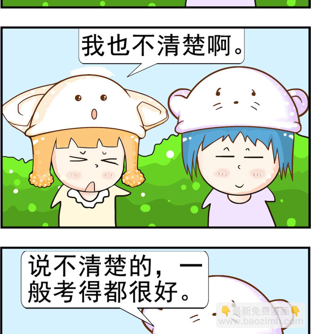 《皮小球日常》第065话 太赶 第2页