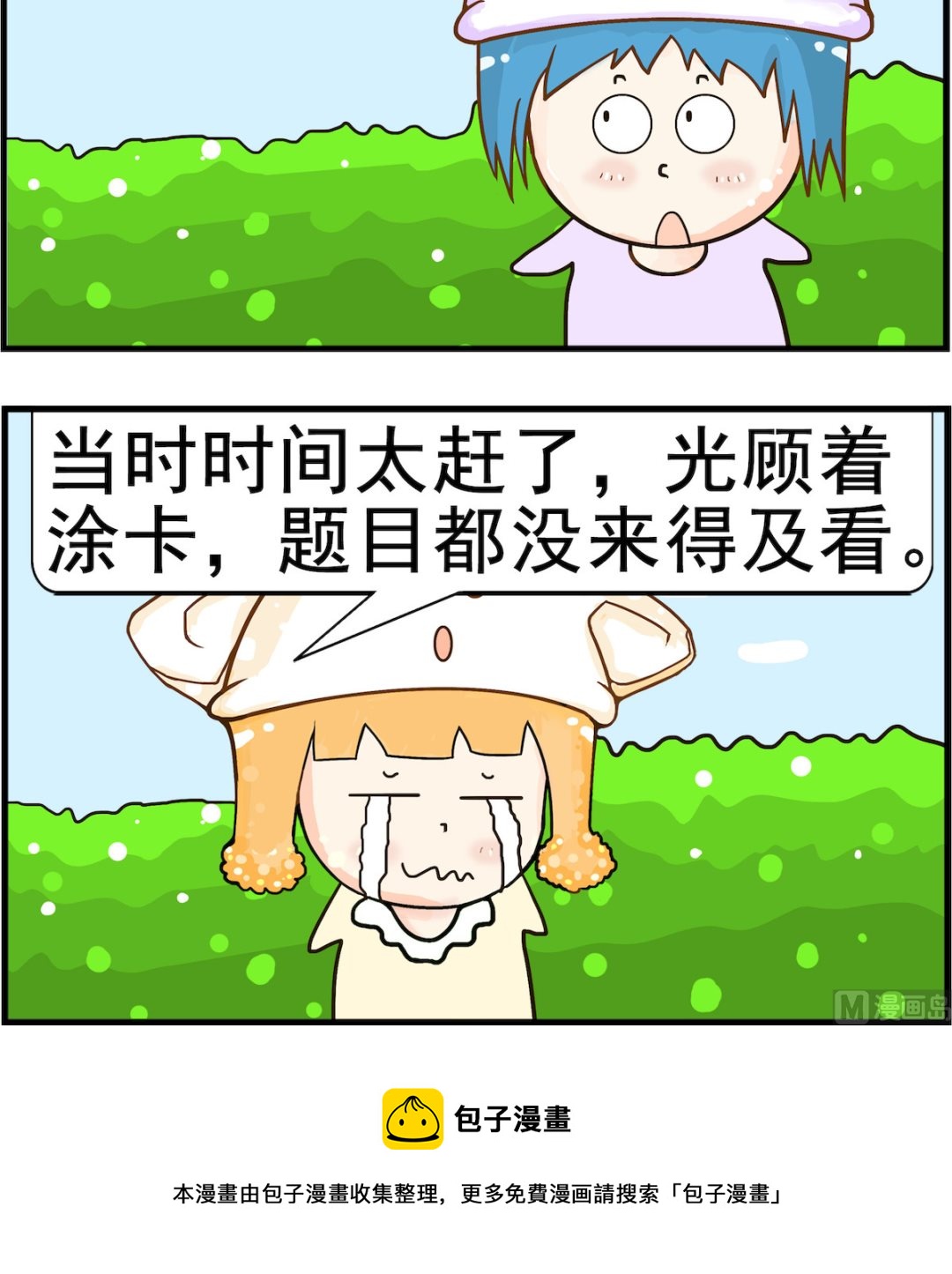 《皮小球日常》第065话 太赶 第3页