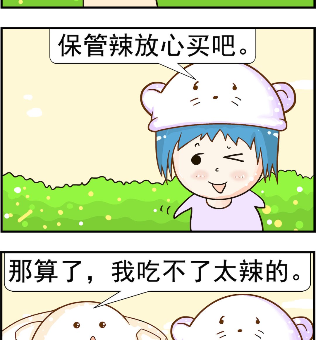 《皮小球日常》第067话 太辣 第2页