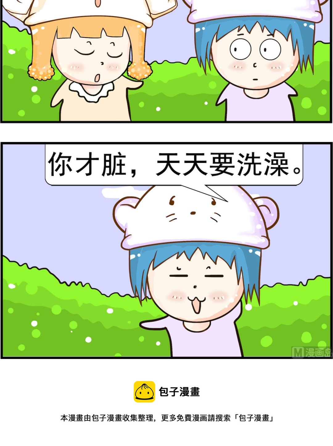 《皮小球日常》第070话 太脏 第3页