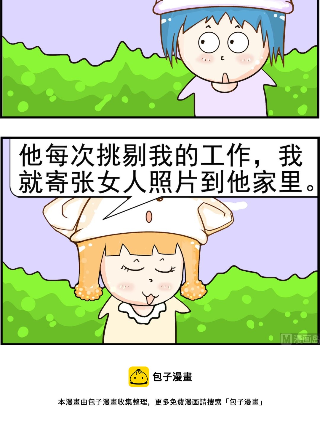 《皮小球日常》第069话 太太 第3页
