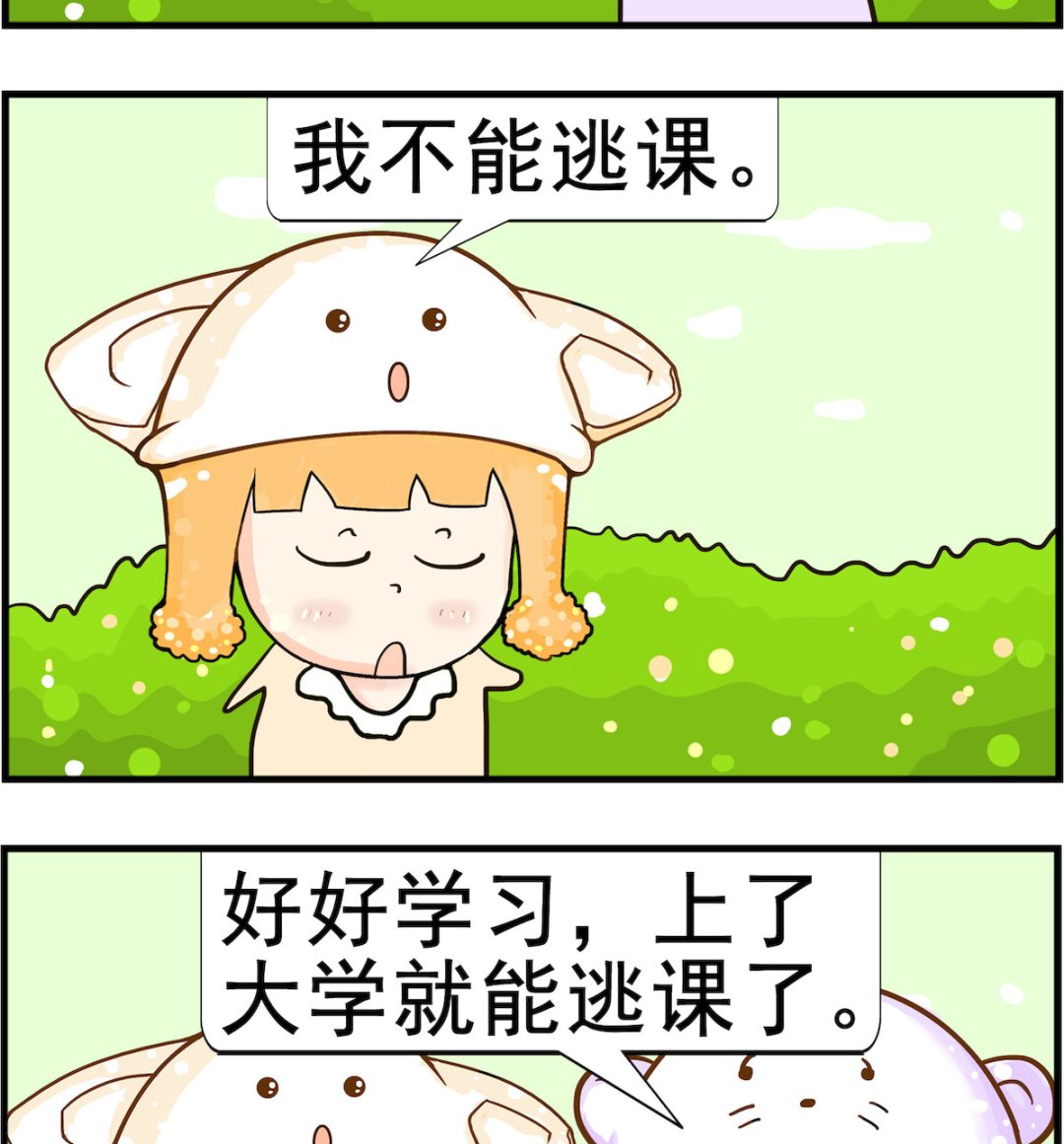 《皮小球日常》第071话 逃课 第2页