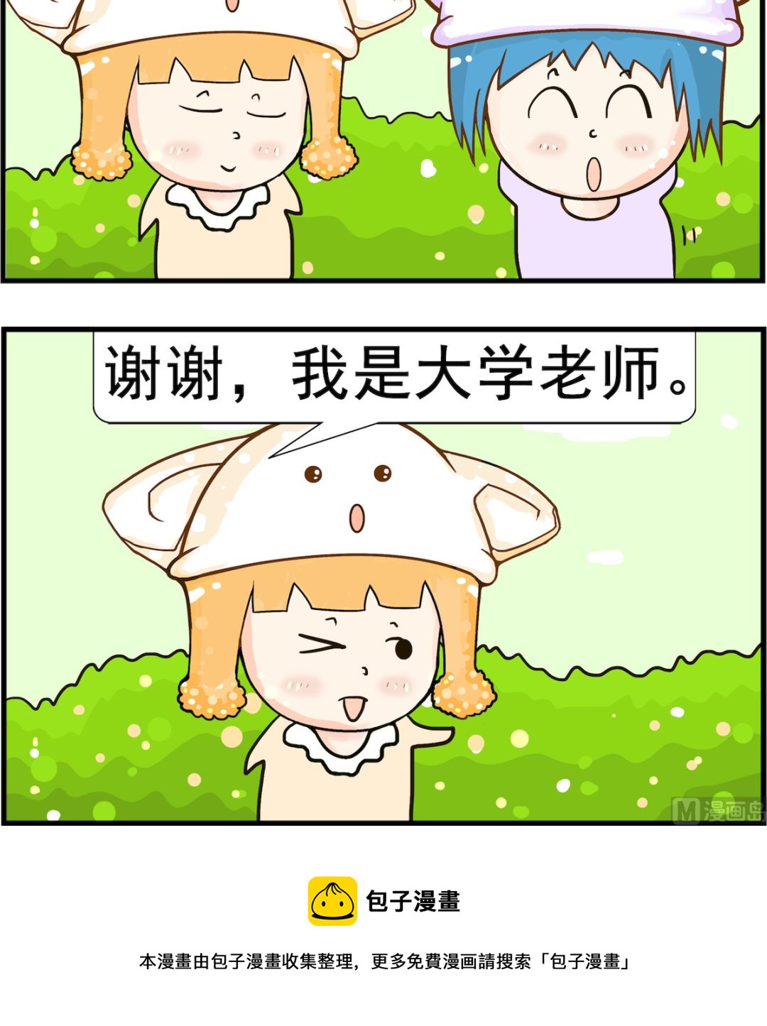 《皮小球日常》第071话 逃课 第3页