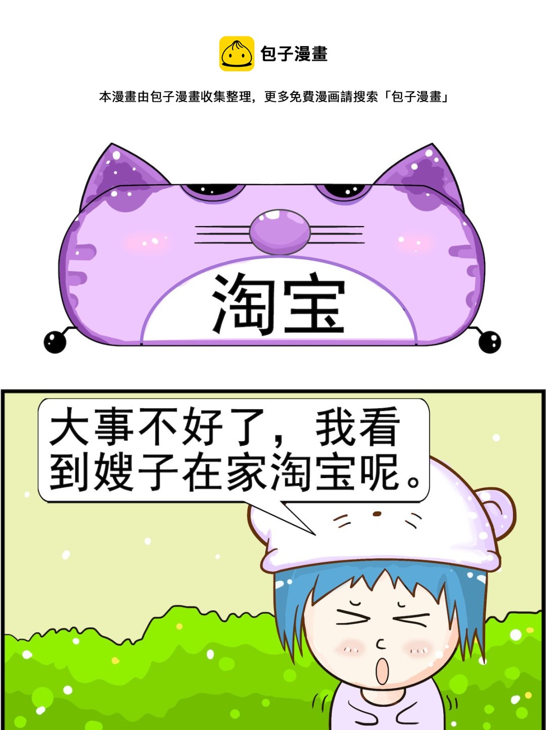 《皮小球日常》第072话 淘宝 第1页