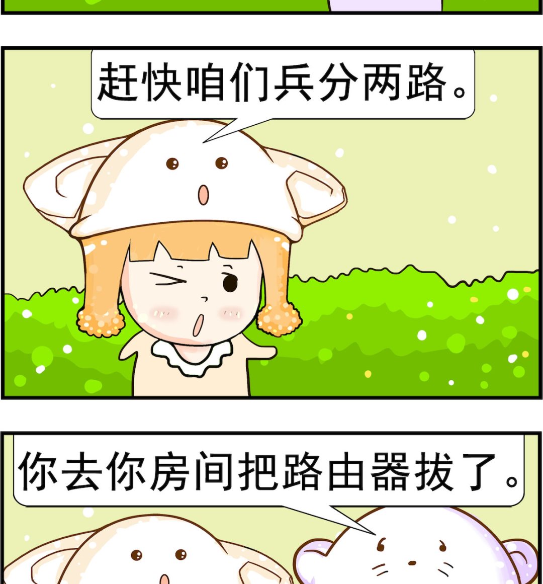 《皮小球日常》第072话 淘宝 第2页