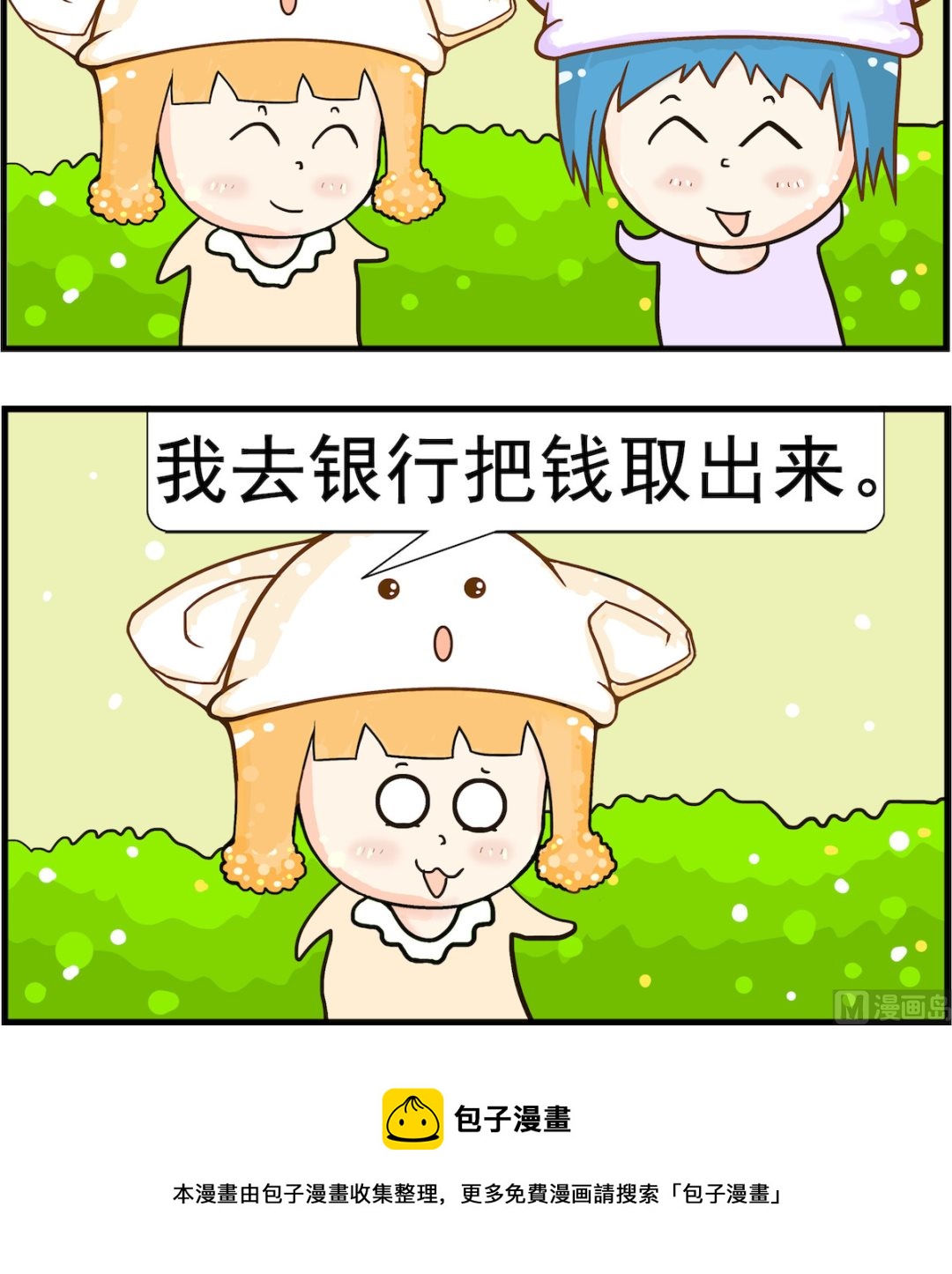 《皮小球日常》第072话 淘宝 第3页