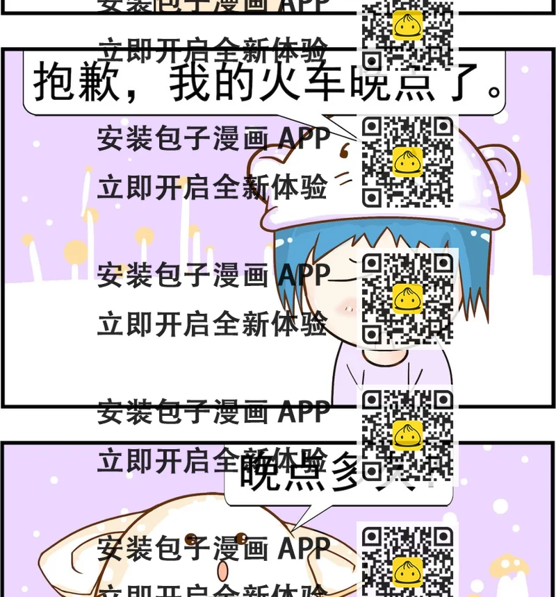 《皮小球日常》第075话 晚点 第2页
