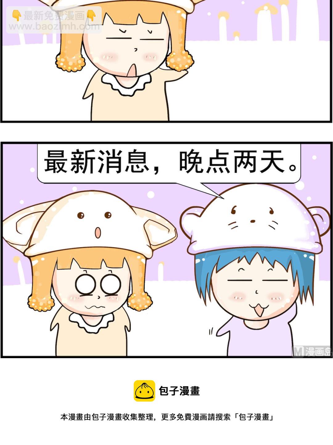 《皮小球日常》第075话 晚点 第3页