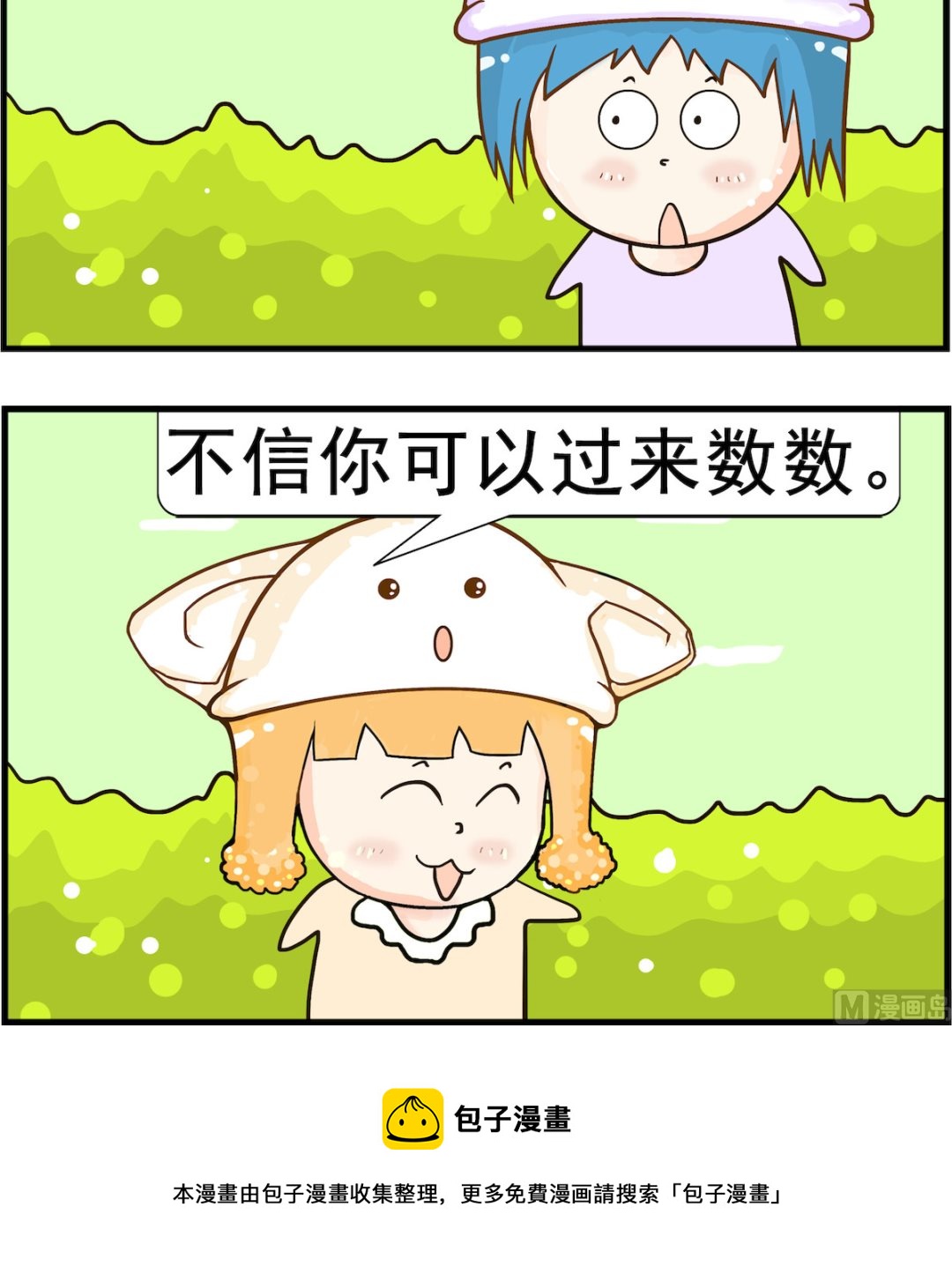 《皮小球日常》第073话 头发 第3页